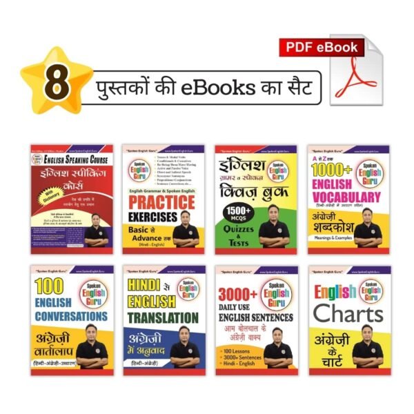 PDF eBooks Combo - Set of Eight eBooks by Spoken English Guru