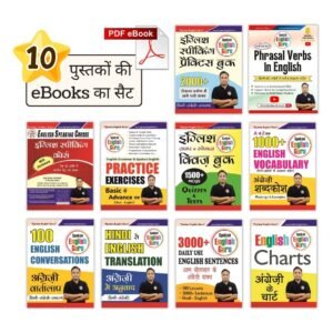 PDF eBooks Combo - Set of Ten eBooks by Spoken English Guru