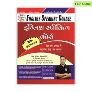 English Speaking Course PDF eBook by Spoken English Guru