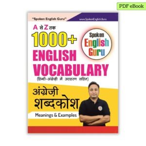 English Vocabulary PDF eBook by Spoken English Guru