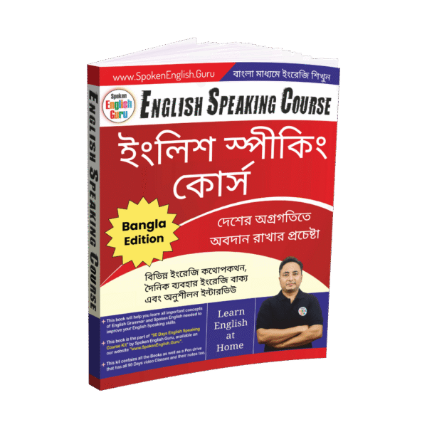 English Speaking Course Bangla eBook by Spoken English Guru